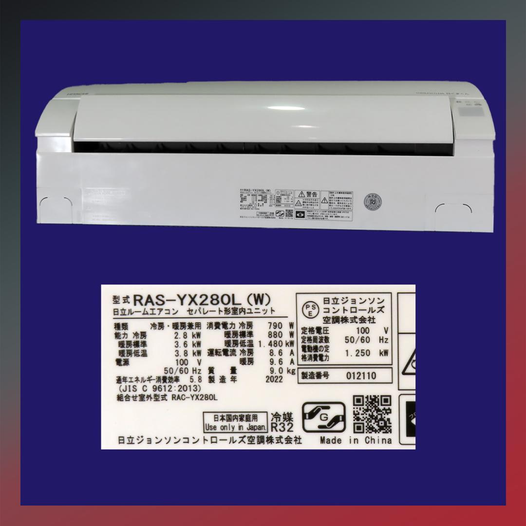 保証付き！日立ルームエアコン☆しろくまくん☆2022年☆10畳用☆H238