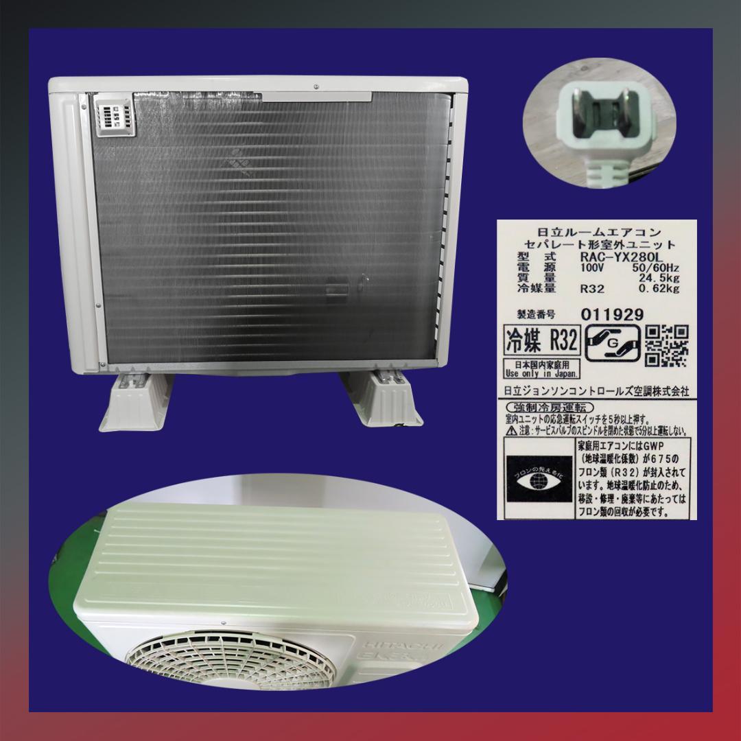 保証付き！日立ルームエアコン☆しろくまくん☆2022年☆10畳用☆H238