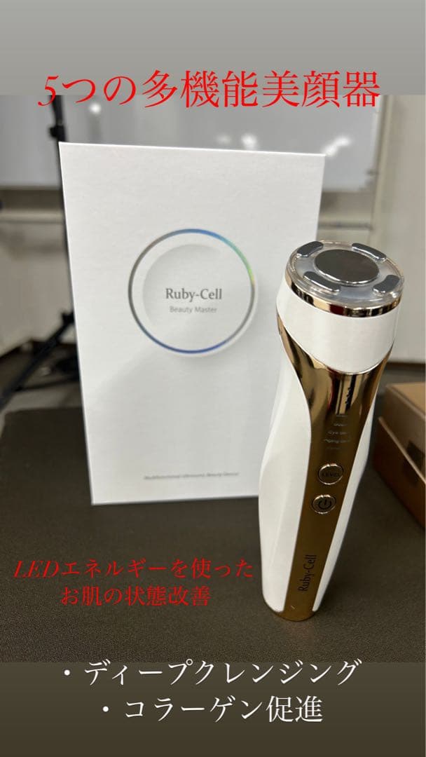 Ruby-Cell Beauty Master 美顔器