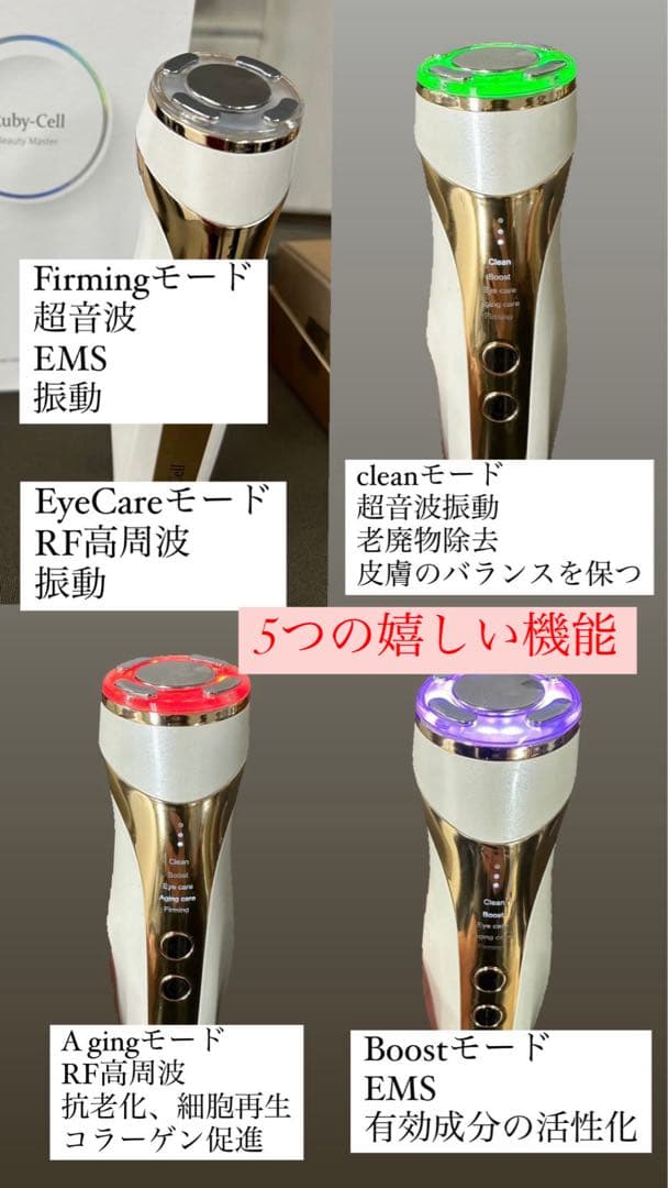 Ruby-Cell Beauty Master 美顔器