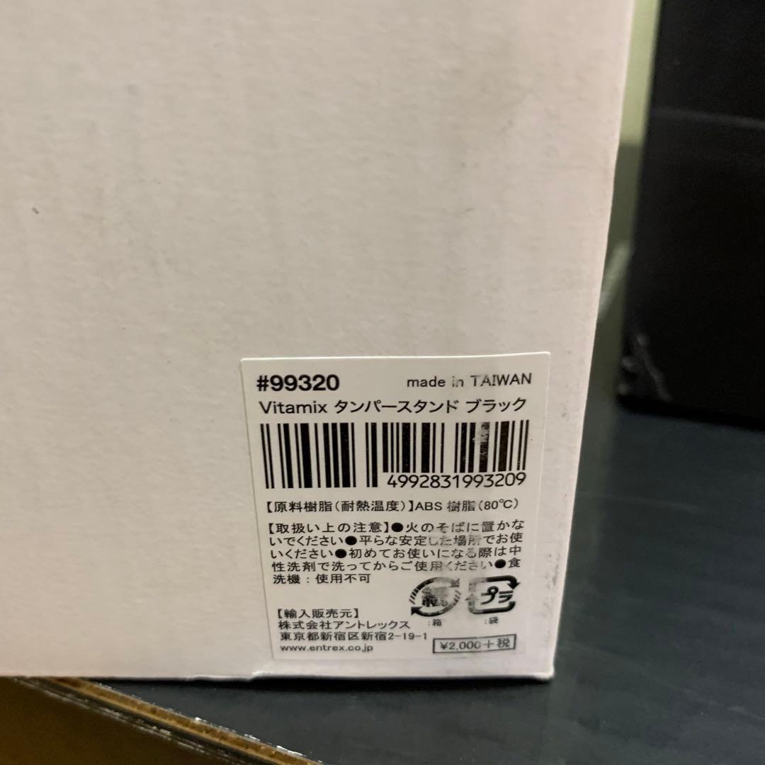 新品未開封品 Vitamix A2500i S レッド ミキサー 正規品