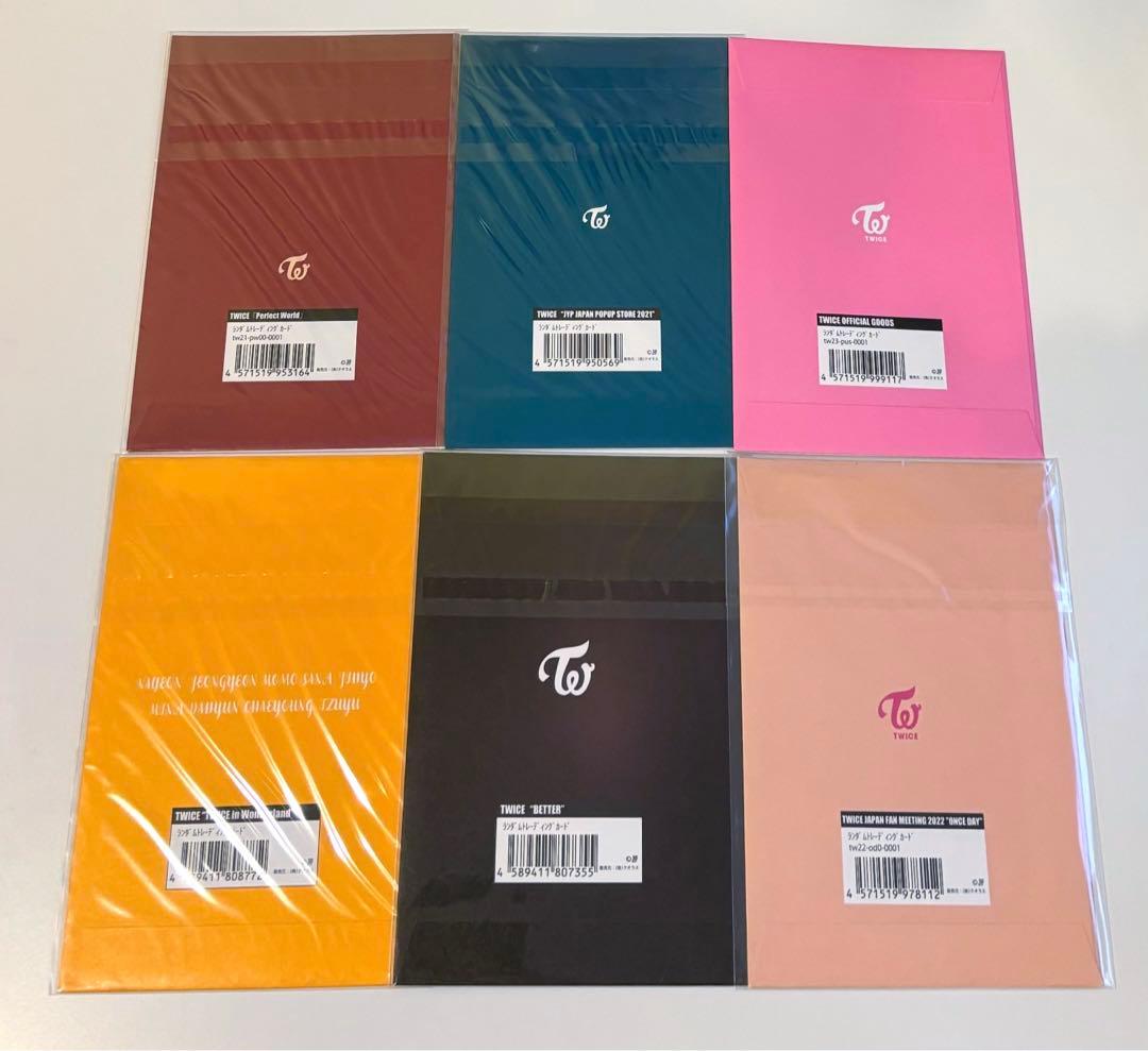 TWICE ラントレ 未開封 まとめ売り
