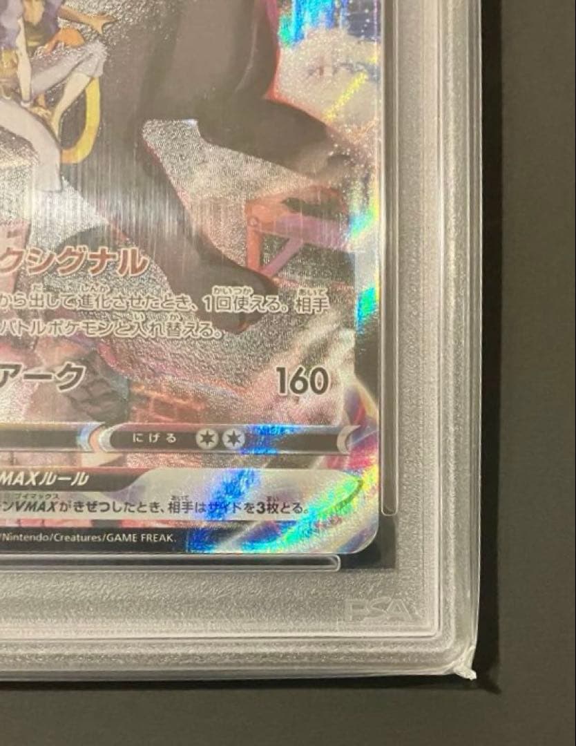 PSA10ブラッキーVMAX CSR S8b VMAXクライマックス