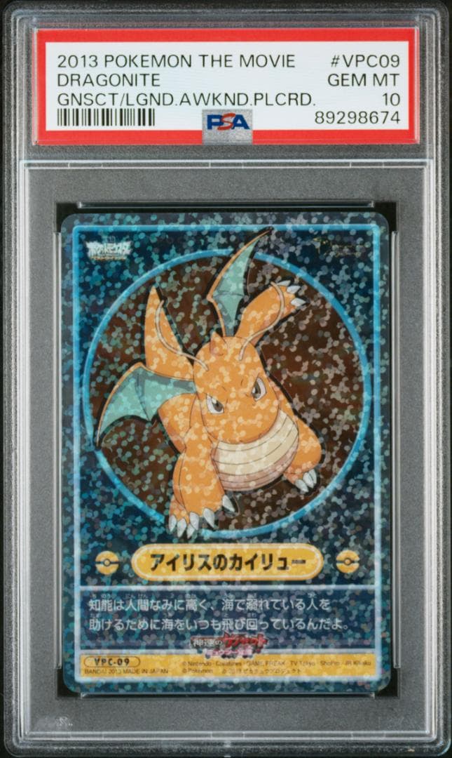 PSA10 カードダス　ポケモン　ビジュアルプラカード　VPC09