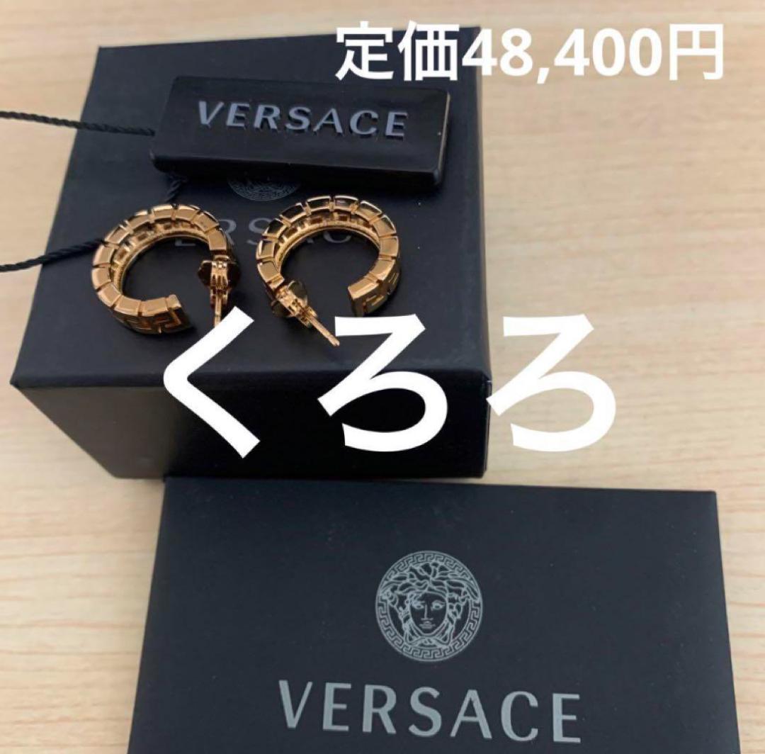 正規】 VERSACE ヴェルサーチェ グレカ フープ ピアス