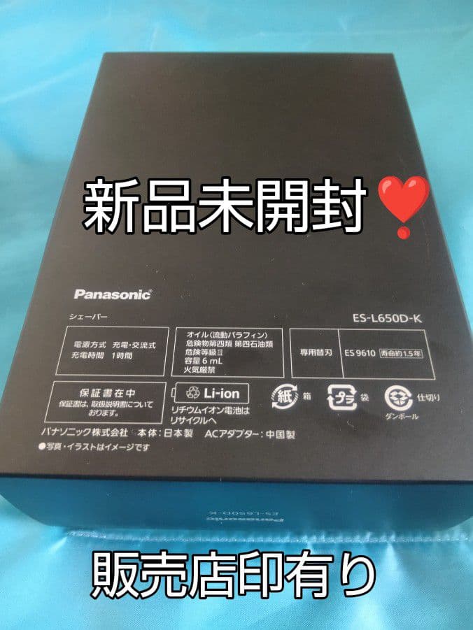 パナソニック最高峰最上位モデル ES-L650D-K 完全未開封❣️新品未使用❗