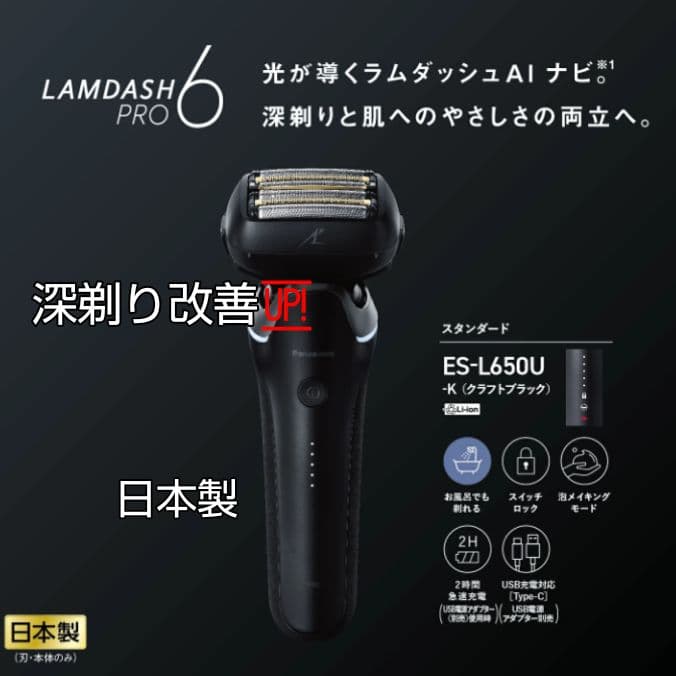 パナソニック最高峰最上位モデル ES-L650D-K 完全未開封❣️新品未使用❗