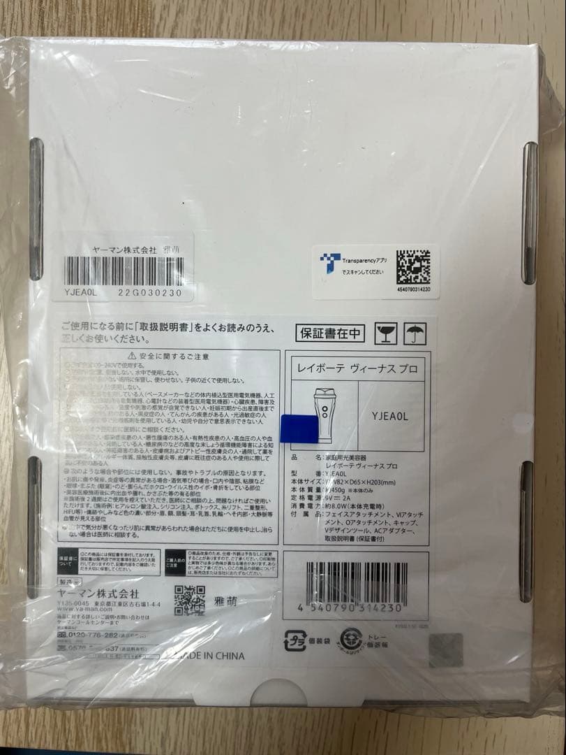 新品 ヤーマンレイボーテヴィーナスプロ　YA−MAN YJEA0L脱毛器