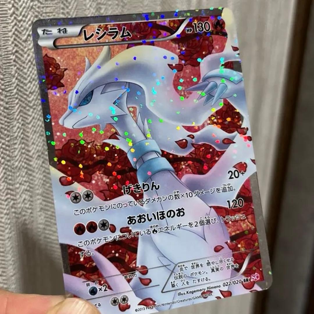 k*z様 レシラム SR SC シャイニーコレクション 022/020