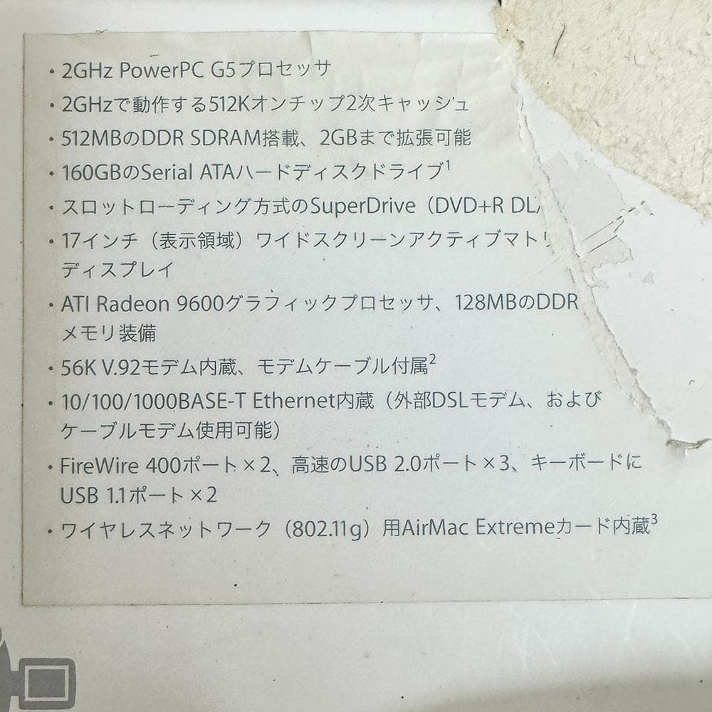 iMac G5 17インチ 中古美品・完動品