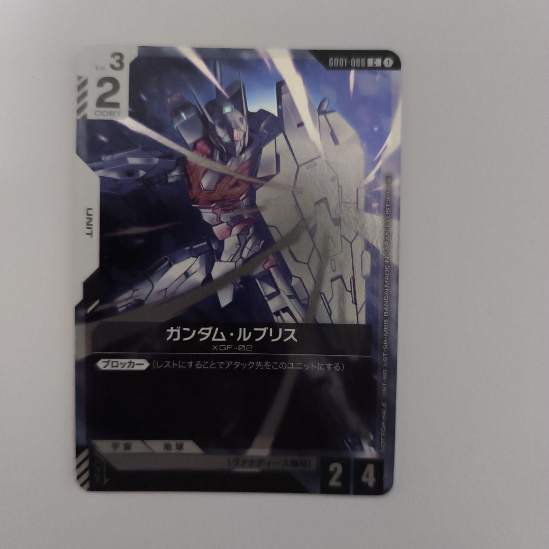 匿名配送、ガンダムカード　ガンダム・ルブリス　プロモ