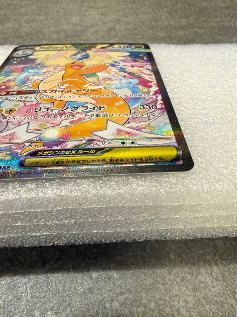 ポケモンカードゲーム/MEGAドリームex/メガカイリューex SAR