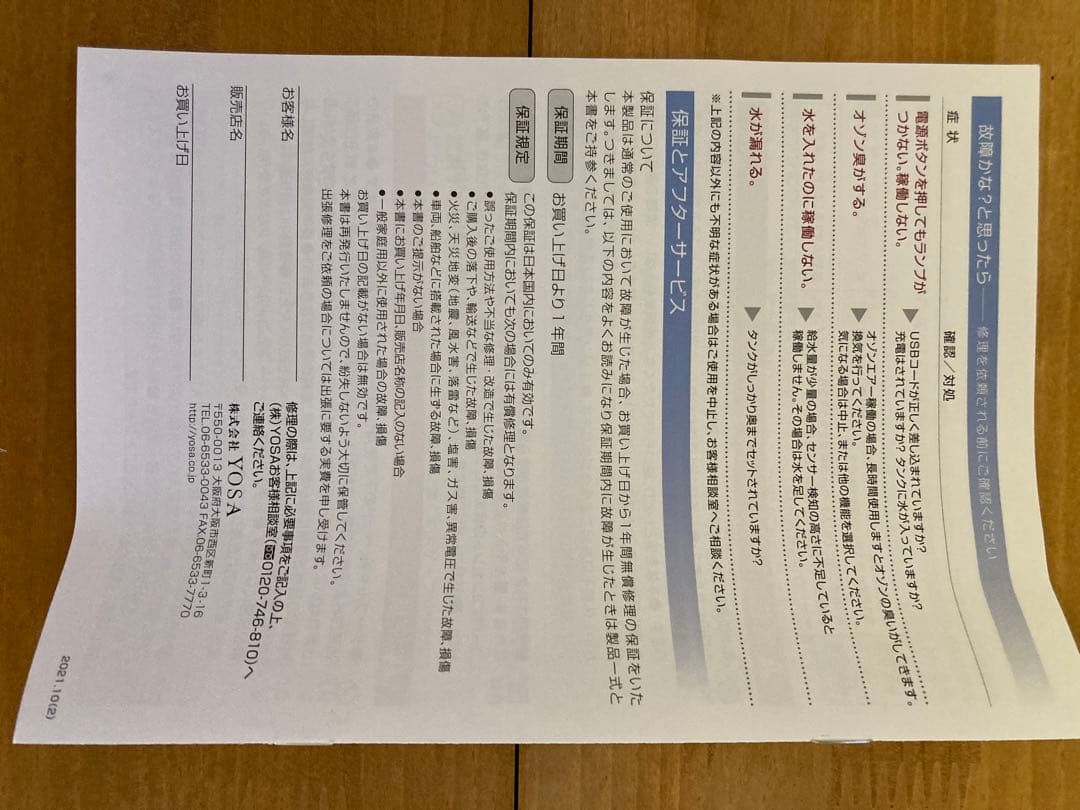 @yosa ZEEPUT 低濃度オゾン水素発生器