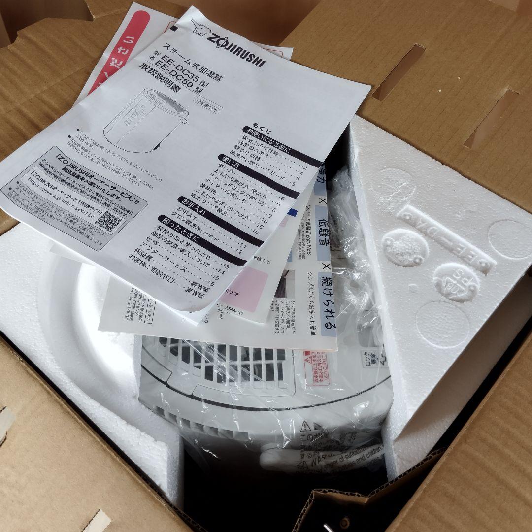 象印　ZOJIRUSHI　EE-DC35　スチーム式加湿器　22年