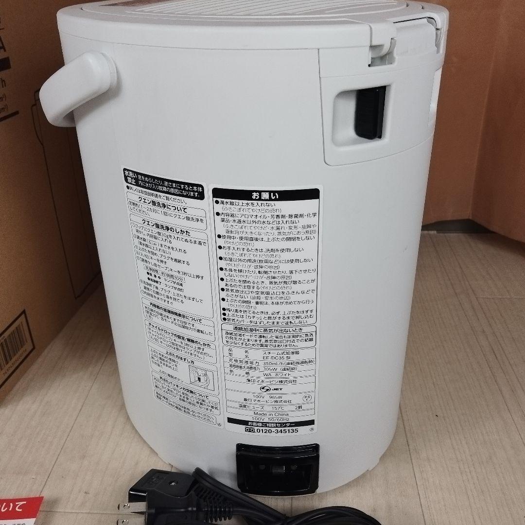 象印　ZOJIRUSHI　EE-DC35　スチーム式加湿器　22年