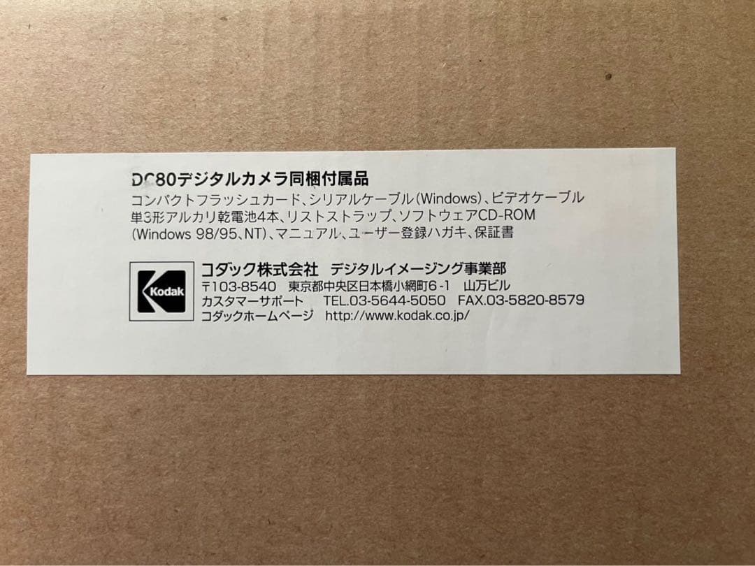 【極美品】 Kodak DC80元箱付フルセット 日本限定 レア品