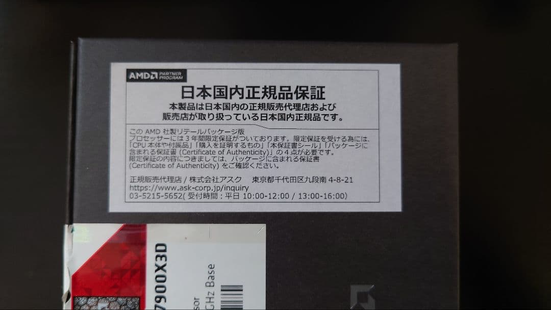 CPU AMD Ryzen 9 7900X3D