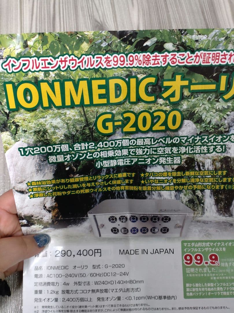 イオンメディック マイナスイオン 2400万個発生 ORELA オーリラ 12穴