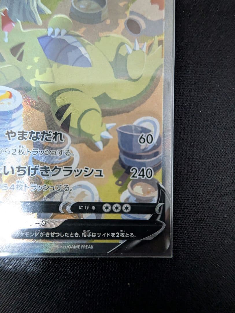 ポケカ バンギラスv sr