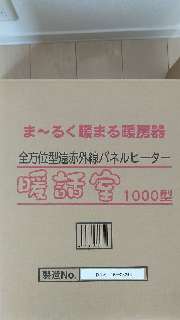 アールシーエス IM-1000(暖話室1000型H)