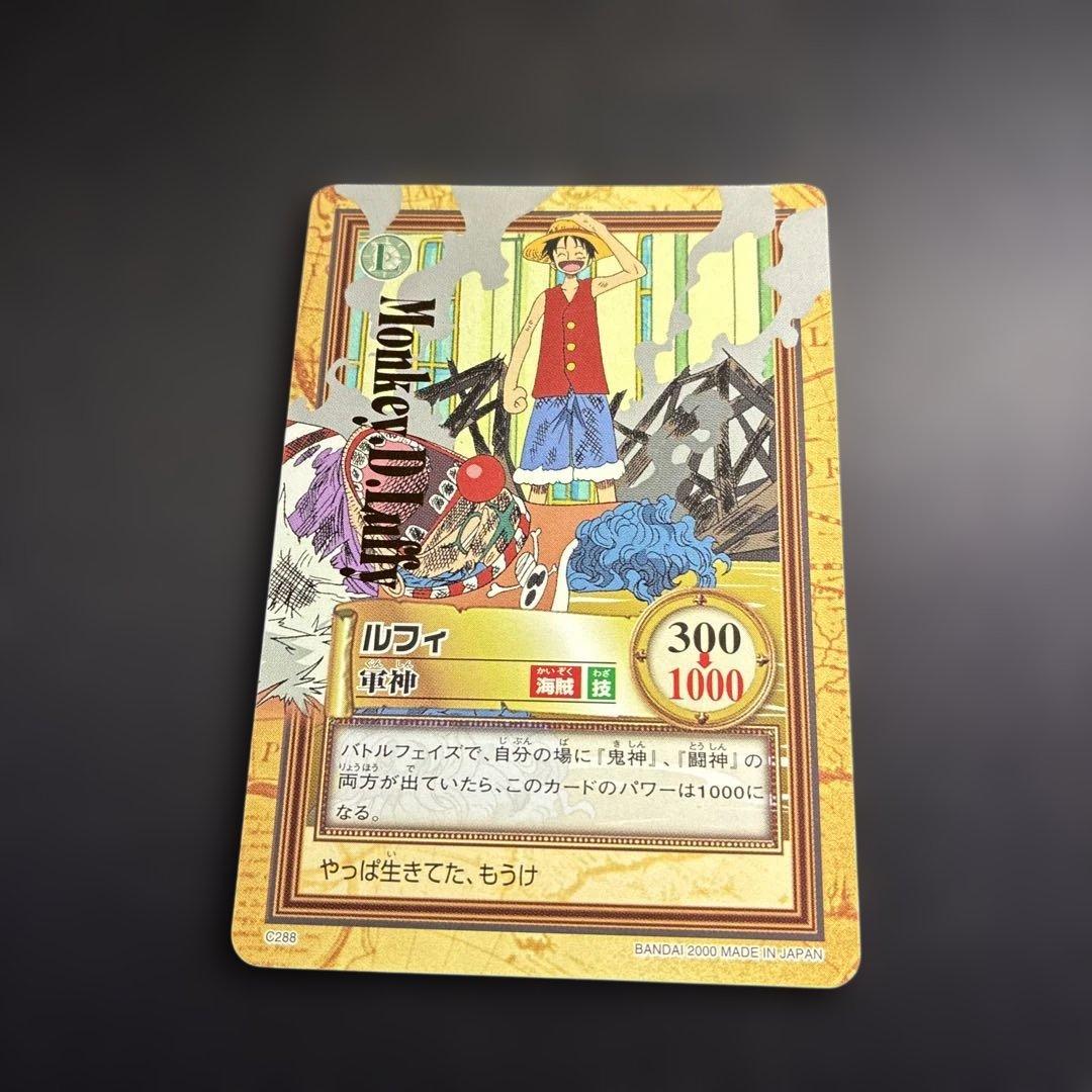 ☆美品☆【ONEPIECEカード】ルフィ 軍神 C288