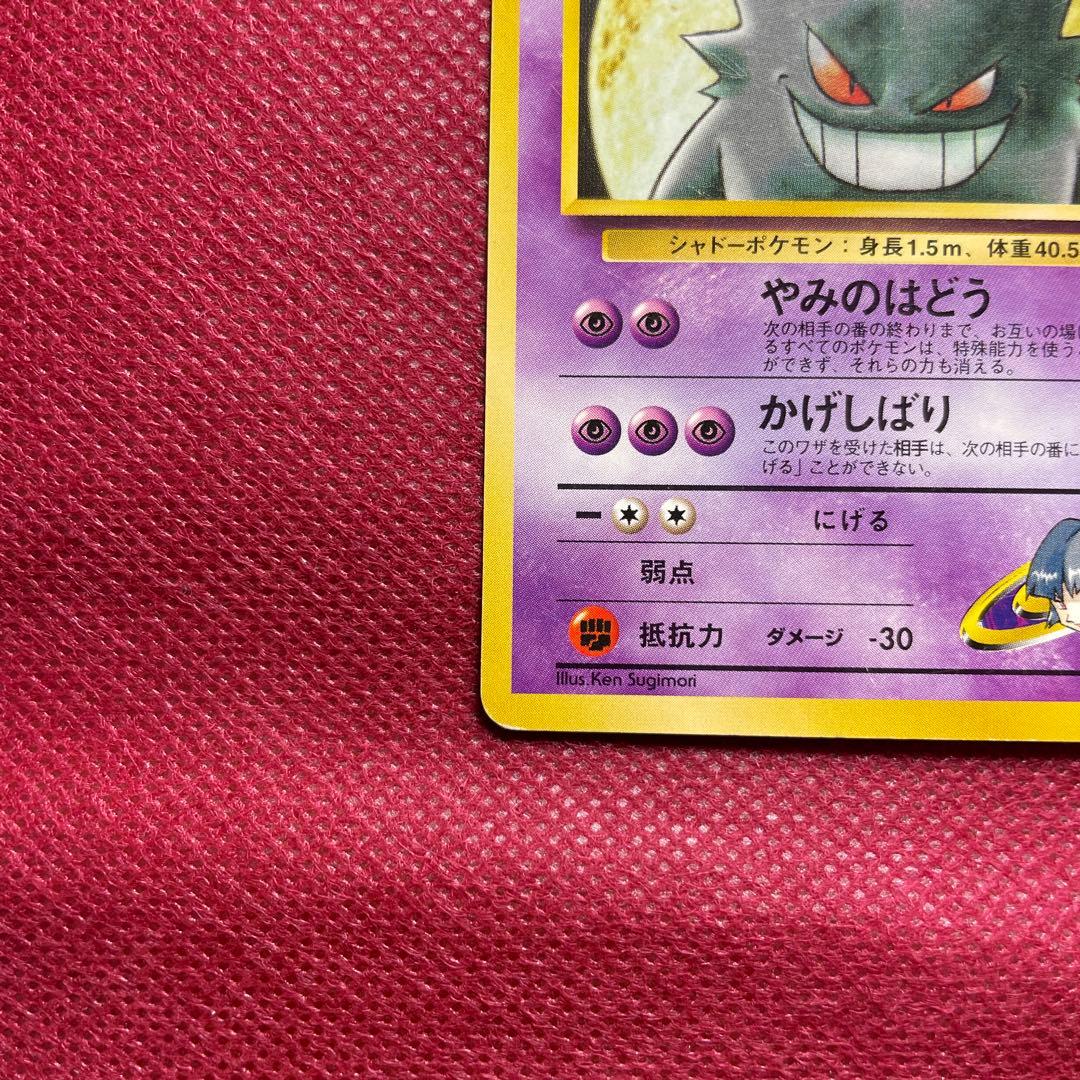 【旧裏】ナツメのゲンガー ポケモンジム第3弾 ヤマブキシティジム 第1世代 ②