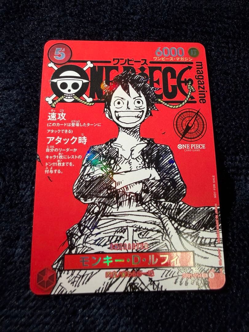 モンキー・D・ルフィワンピースマガジン 4枚 セット
