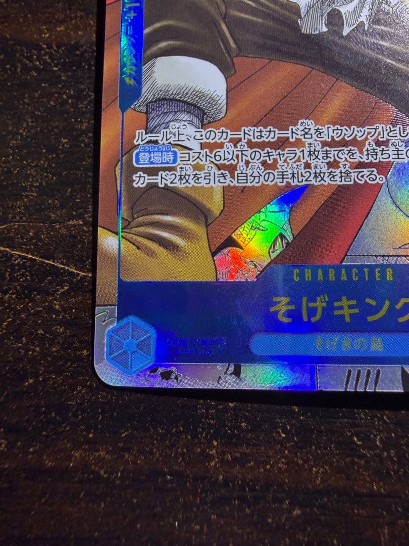 ジ*ー様 PRB コミパラ そげキング　ワンピカード　ゴットパック　箔押し