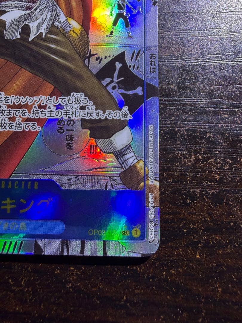 ジ*ー様 PRB コミパラ そげキング　ワンピカード　ゴットパック　箔押し