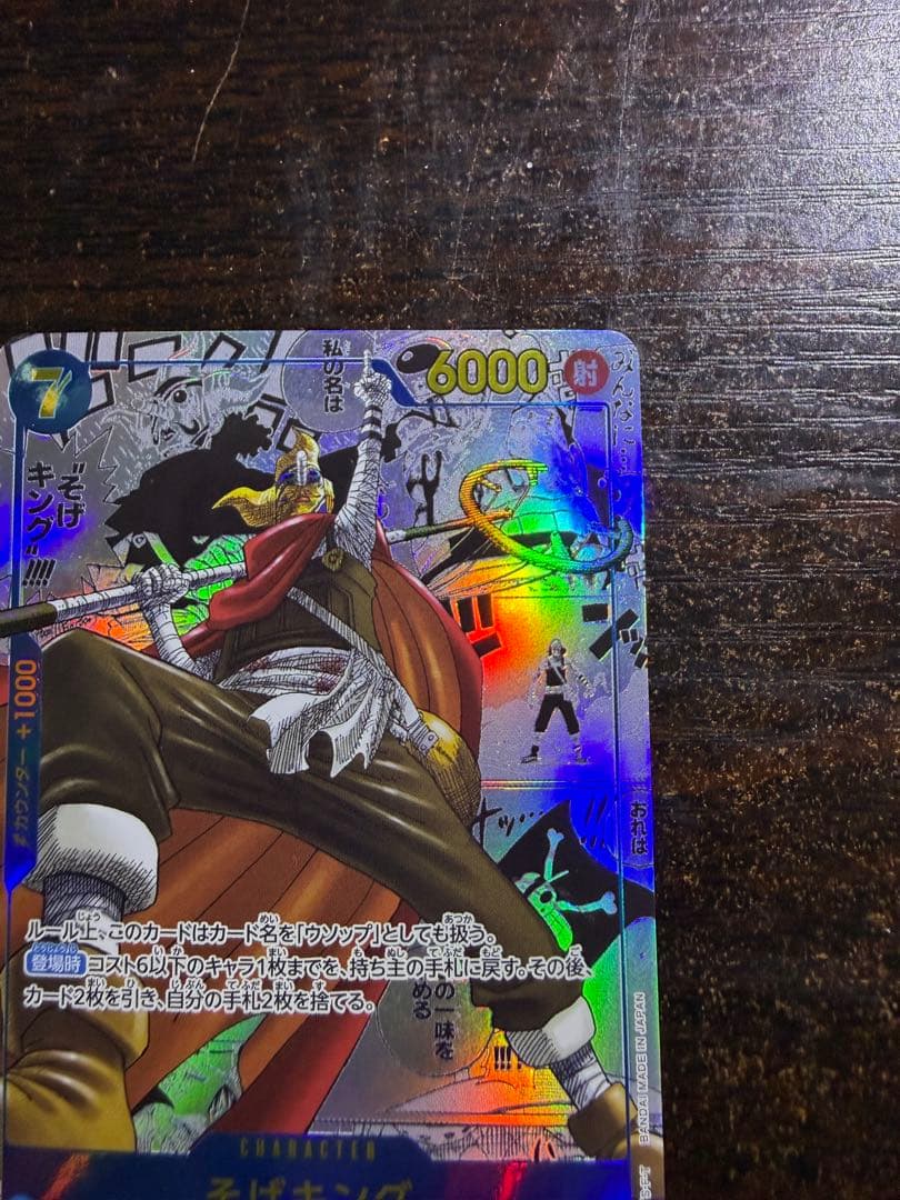 ジ*ー様 PRB コミパラ そげキング　ワンピカード　ゴットパック　箔押し