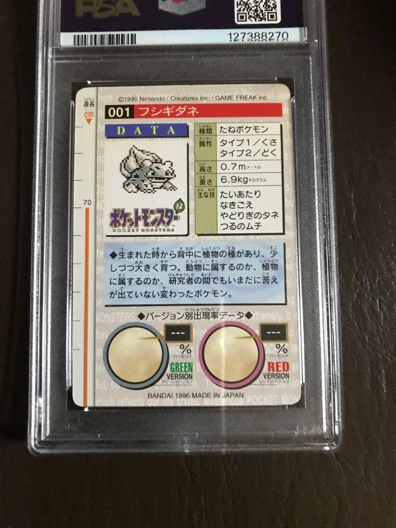 1996年 バンダイ ポケットモンスター フシギダネ PSA8鑑定済