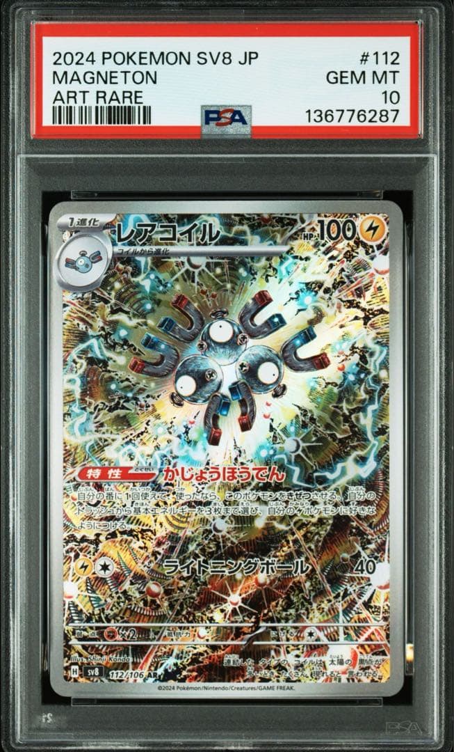 PSA10 連番　カンダシンジ　レアコイル AR トドロクツキ SAR