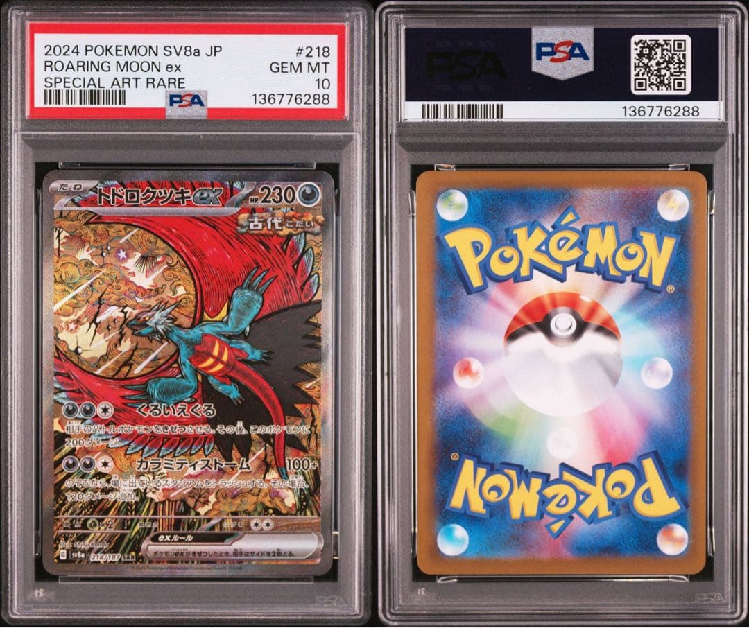 PSA10 連番　カンダシンジ　レアコイル AR トドロクツキ SAR