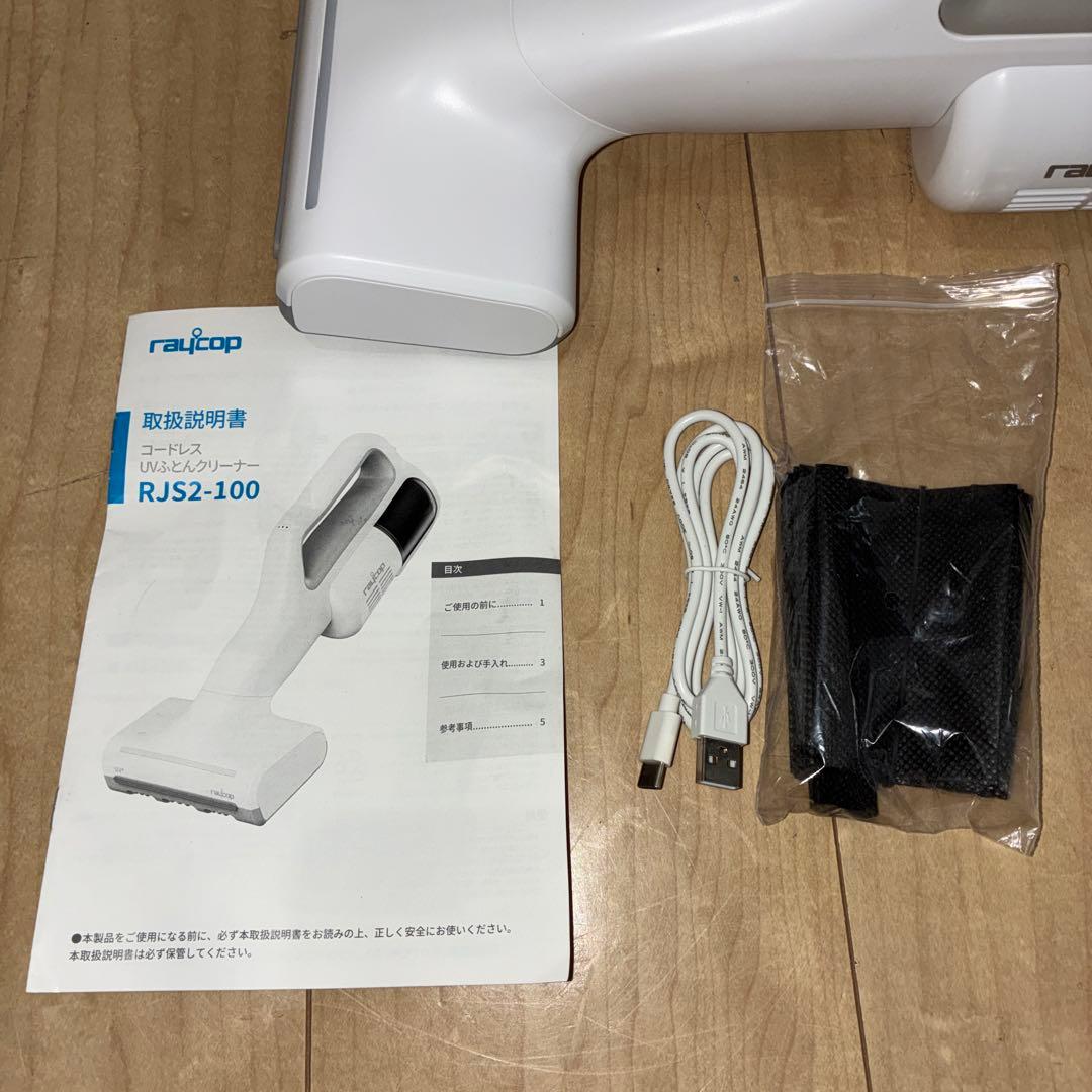 新品　レイコップ　布団クリーナー RJS2-100JPWH