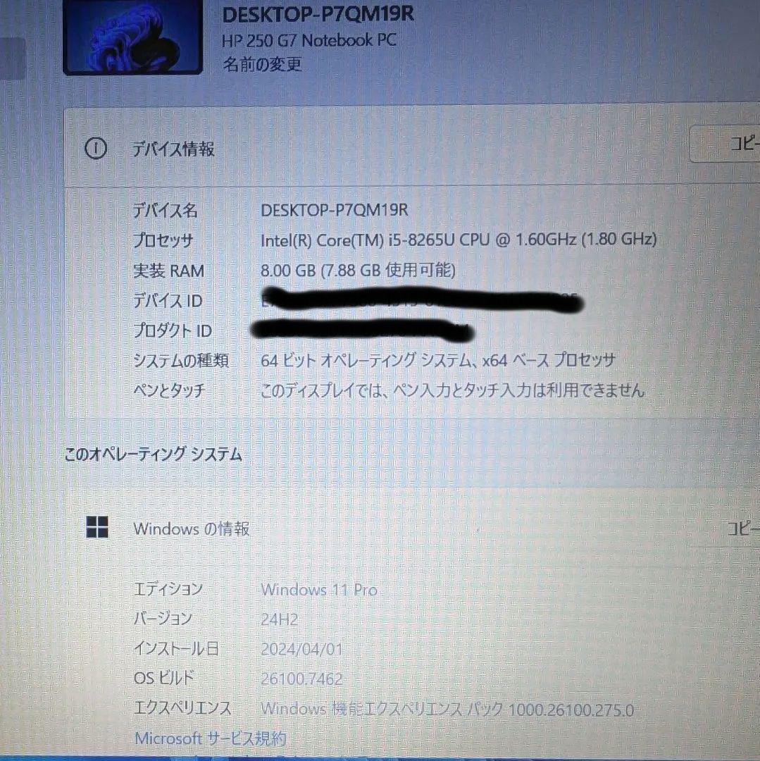 美品【 HP 250 G7】15型 i5 第8世代 8G SSD256G