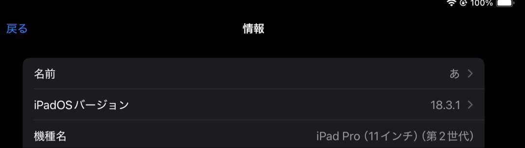 iPad Pro第2世代＆Magickeyboard