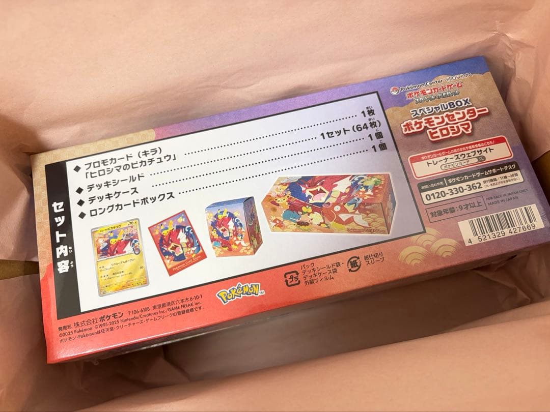 【新品・未開封】ポケモンセンター ヒロシマスペシャルBOX 当選品正規品