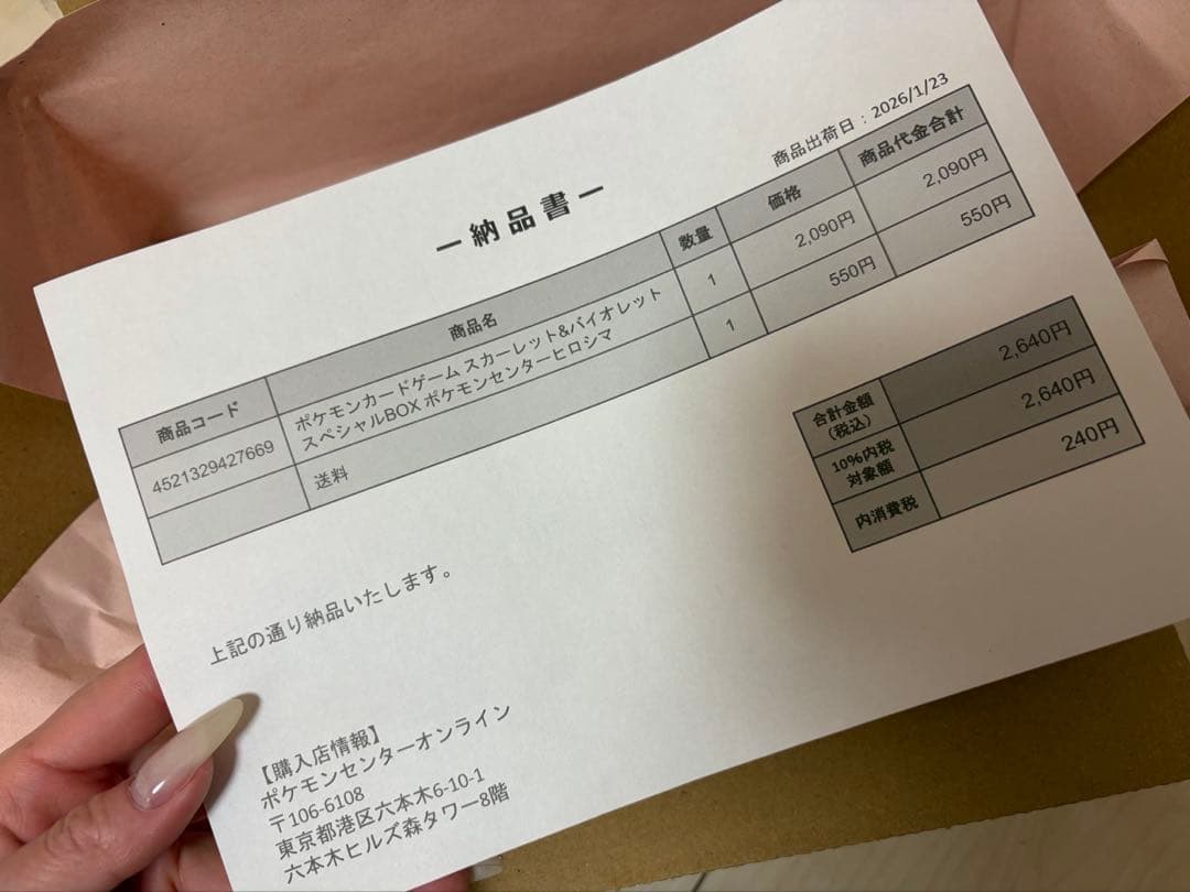 【新品・未開封】ポケモンセンター ヒロシマスペシャルBOX 当選品正規品