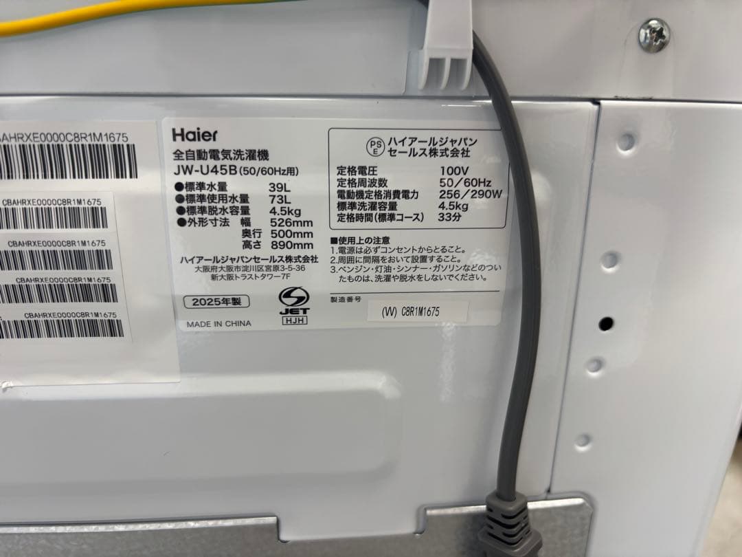 ★2025年製★未使用に近い★ハイアール　洗濯機　一人暮らし