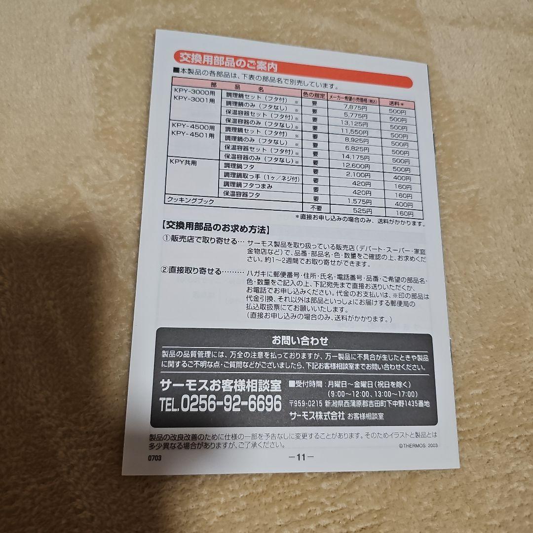 THERMOS シャトルシェフ　真空保温調理鍋 4～6人用KPY-4500　黒