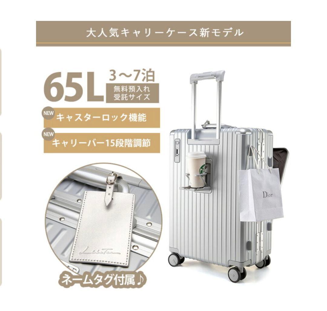 2025新仕様！ Libetee 65L 多機能キャリーケース　TSAロック
