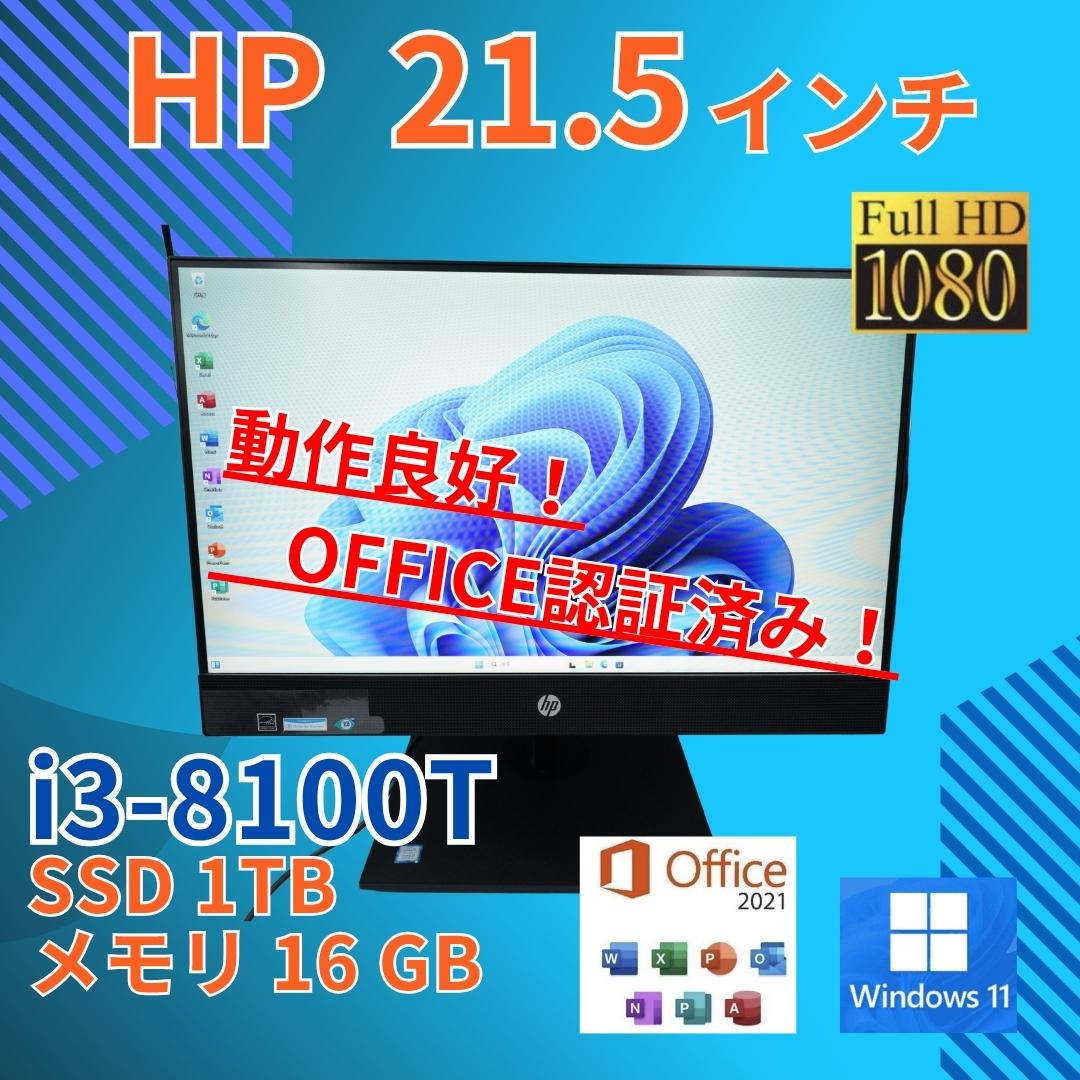 フルHD 美品★HP i3-8 16GB SSD1TB オフィス