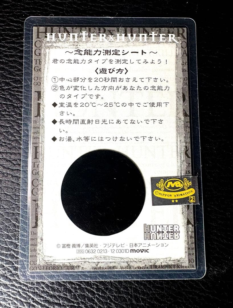 値下げ【レア】HUNTER×HUNTER 念能力測定シート ラミネートカード3点