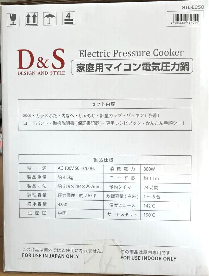 【新品未使用】D&S 家庭用マイコン電気圧力鍋STL-EC50