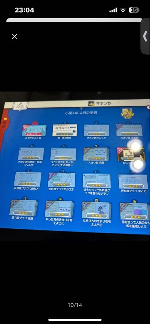 スマイルゼミ　三年生発展　2年生まとめ