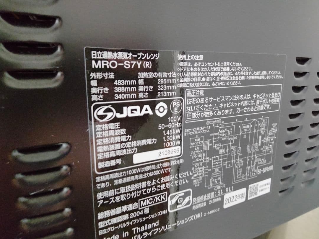 ヘルシーシェフ MRO-S7Y