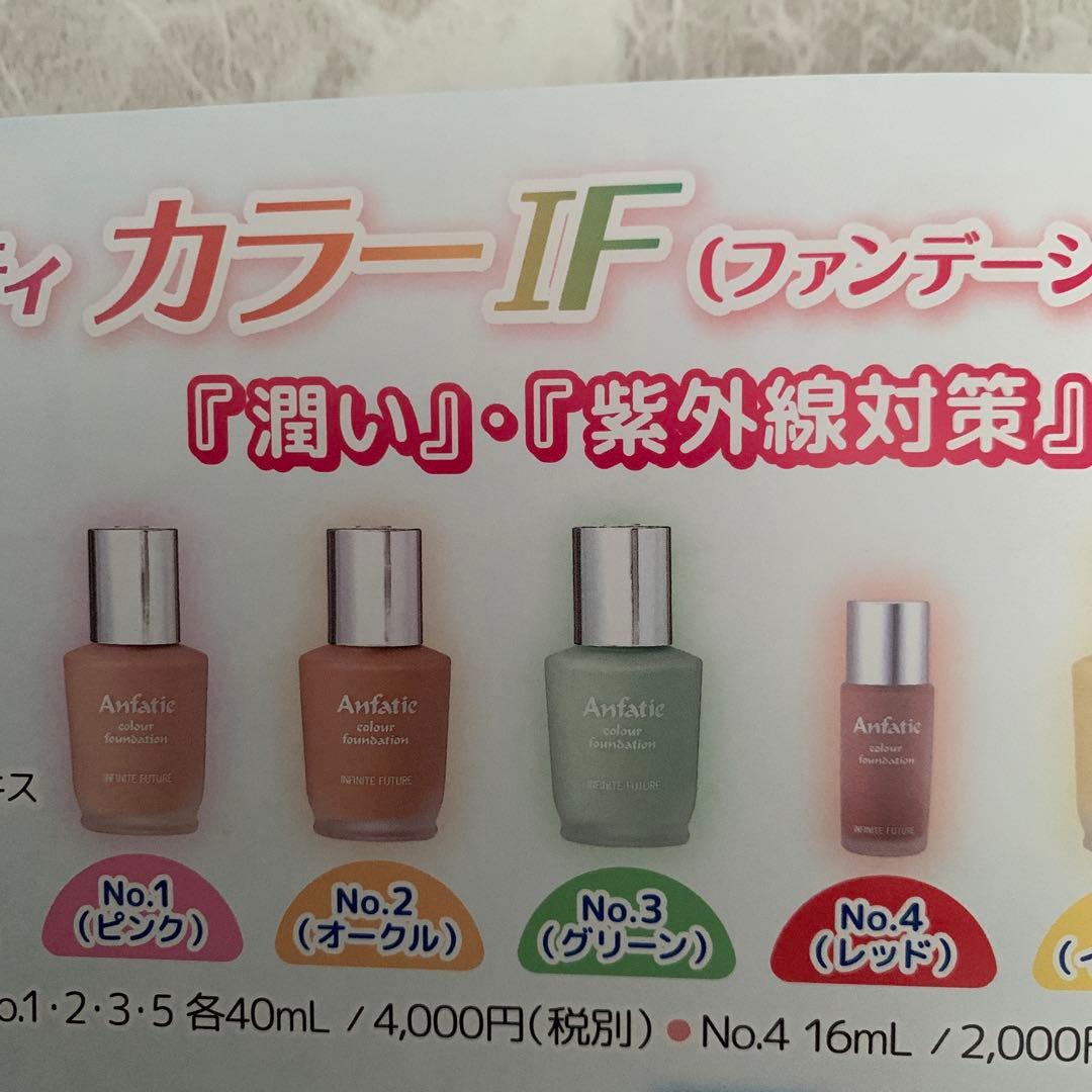 アンファティ　カラーIF ファンデーション　新箱ピンク③グリーン②計5
