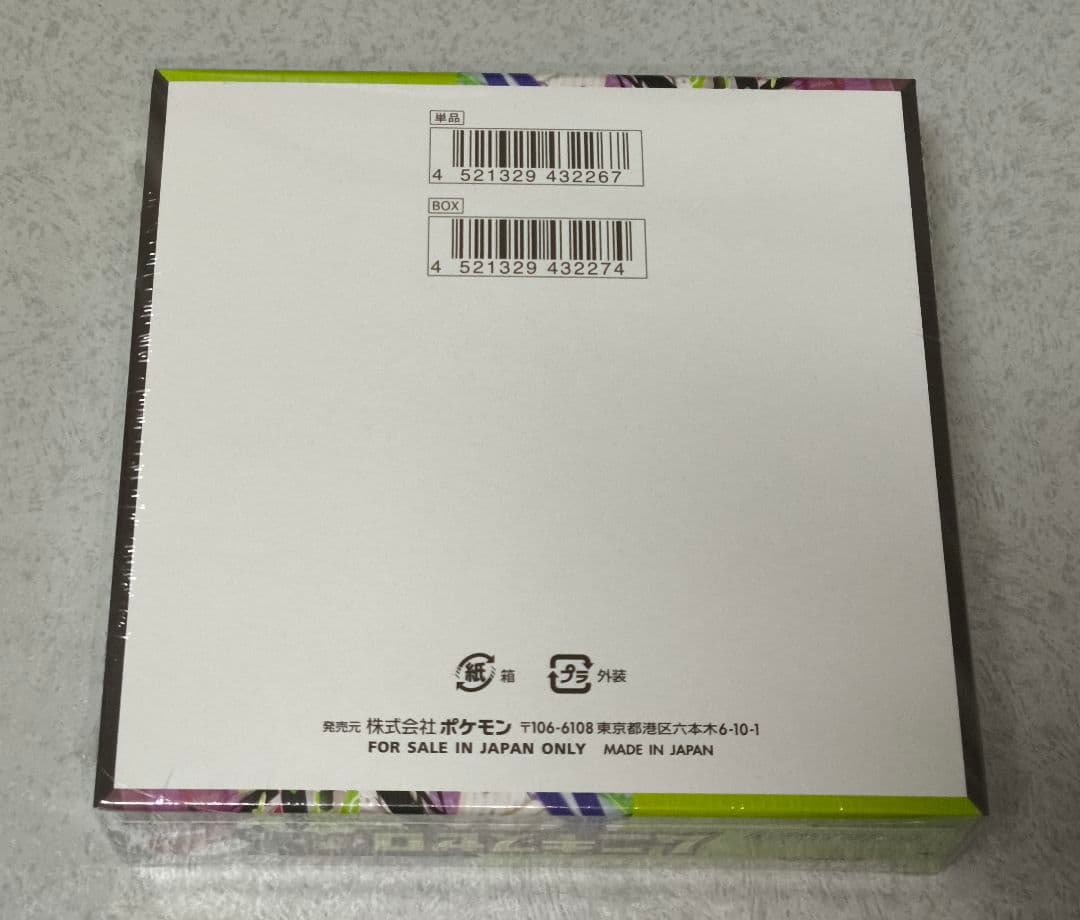 ポケモンカードゲーム ムニキスゼロ MEGA未開封ボックス