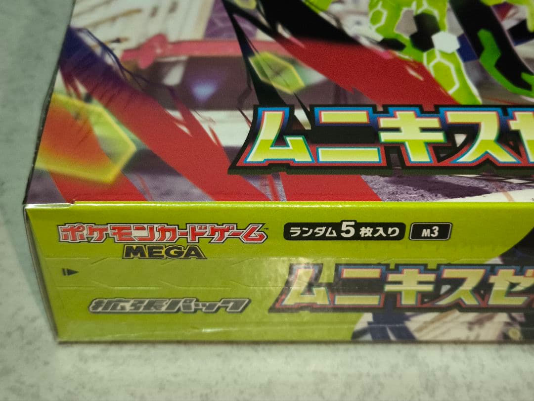 ポケモンカードゲーム ムニキスゼロ MEGA未開封ボックス