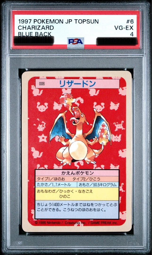 トップサン　リザードン psa4